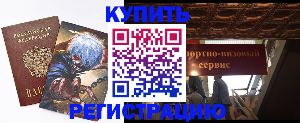 временная регистрация недорого в Чехове