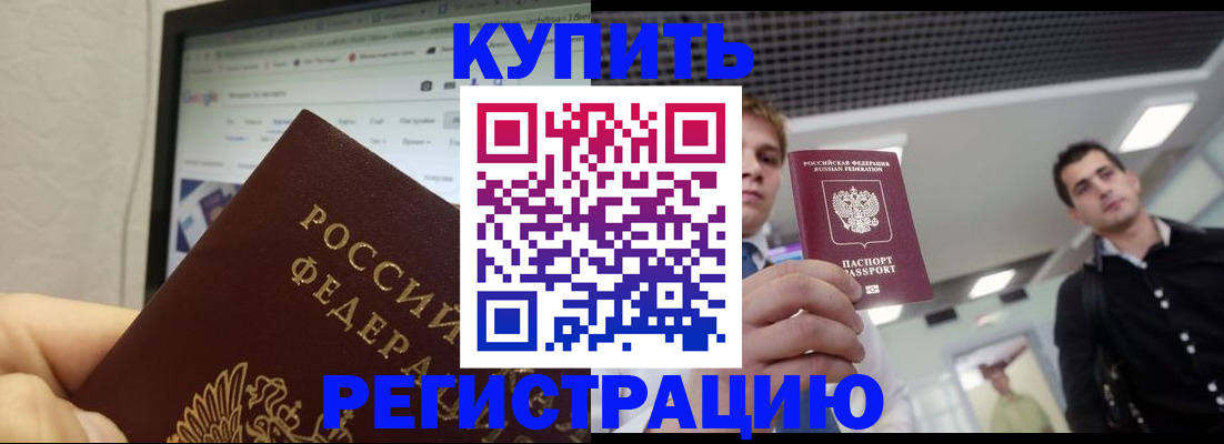 временная регистрация 2025 в Чехове