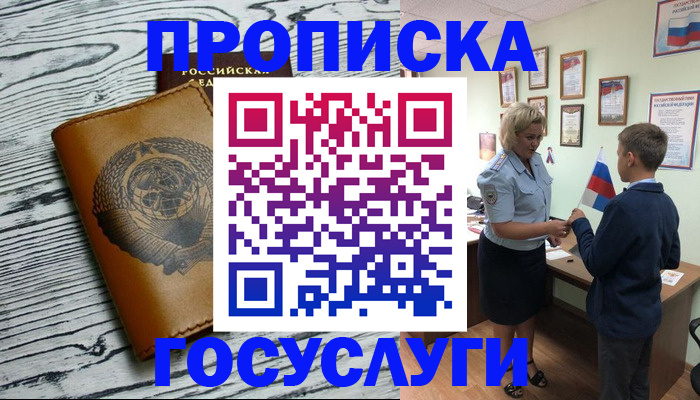 прописка гарантия в Чехове