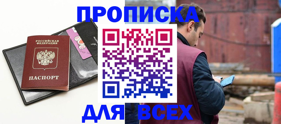 прописка от собственника в Чехове