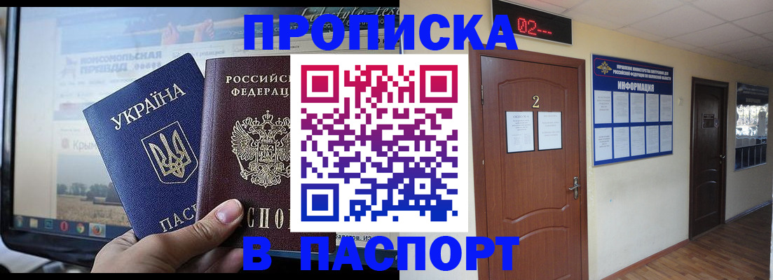 временная регистрация купить в Чехове